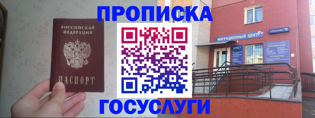 прописка иностранных граждан в Глазове