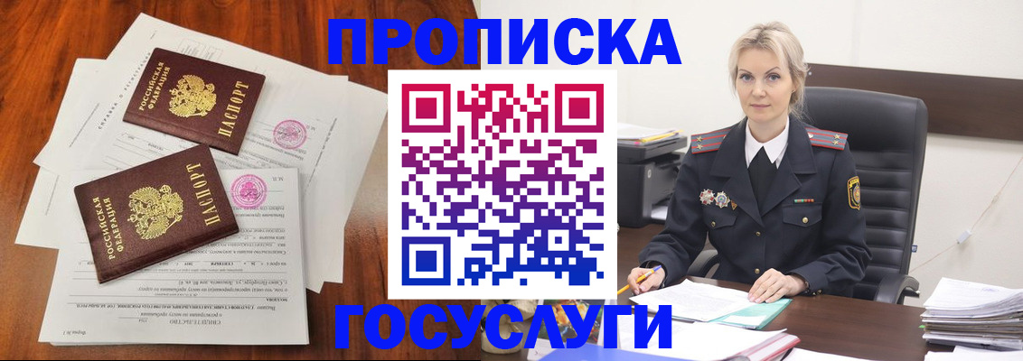 временная прописка в Глазове