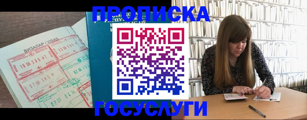 прописка гарантия в Глазове