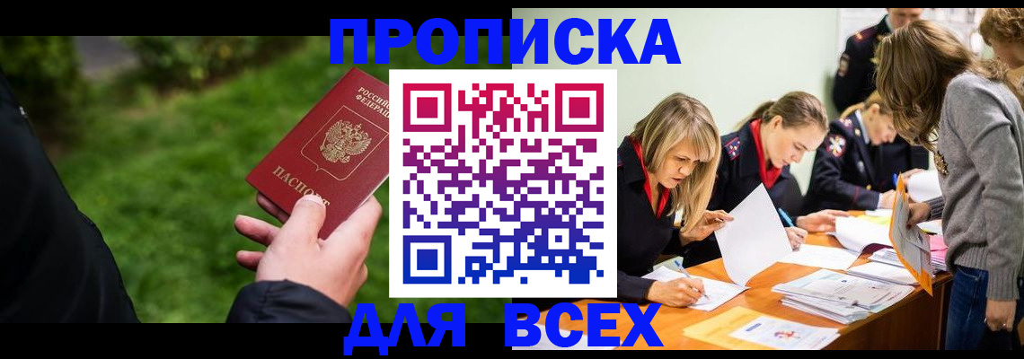 временная регистрация для школы в Глазове