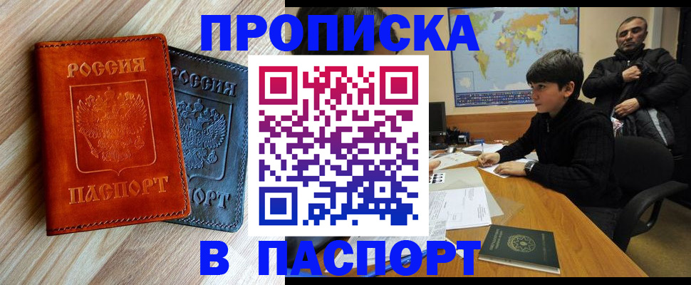 прописка для школы в Глазове